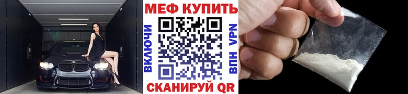 МЕФ кристаллы  Купить закладки  Сенгилей 